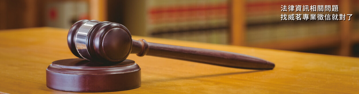 威茗專業徵信的資訊專區 Banner圖片